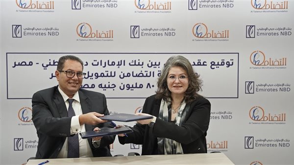 مؤسسة التضامن للتمويل الأصغر توقع عقد تمويل مع بنك الإمارات دبي الوطني بقيمة 80 مليون جنيه