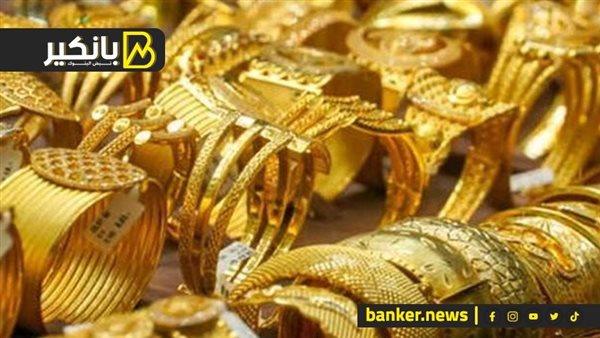 اسعار الذهب في مصر بمستهل تعاملات اليوم الثلاثاء 21-5-2024