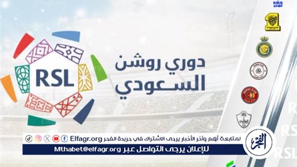 الاتحاد يواجه الخليج.. مواعيد مباريات دوري روشن السعودي اليوم الخميس والقنوات الناقلة