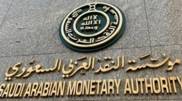 البنك المركزي السعودي يُطلق خدمة جديدة.. تعرف عليها