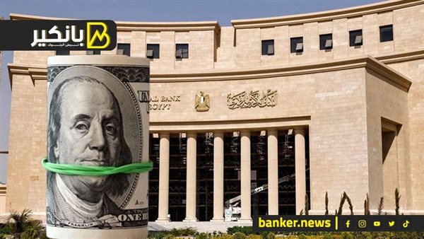 البنك المركزي يطرح أذون خزانة بقيمة 45 مليار جنيه.. اليوم