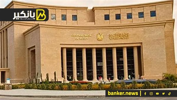 المركزي المصري يسحب 872.55 مليار جنيه من فائض السيولة لدى البنوك