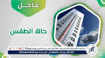 حالة الطقس اليوم 17-5-2024 في محافظة السويس