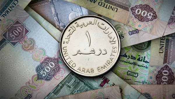 سعر الدرهم الإماراتي اليوم الخميس 16-5-2024 في البنوك