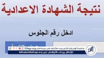 عاجل:- إعلان نتيجة الصف الثالث الإعدادي بمحافظة الجيزة 2024