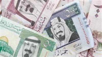 علي عكس التوقعات.. سعر الريال السعودي يسجل تراجعا قبل موسم الحج