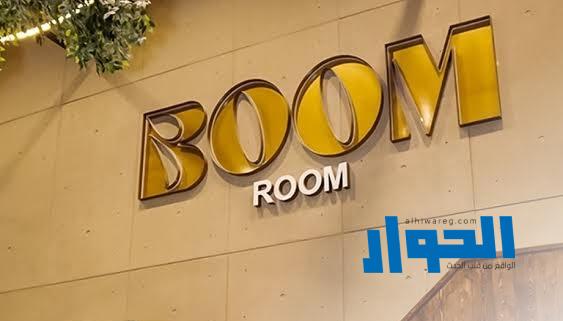 لراغبي الترفيه.. مدينتي تطلق “Boom Room” غدًا
