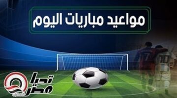 مواعيد مباريات اليوم الجمعة 17 مايو 2024 والقنوات الناقلة .. النصر يواجه الهلال