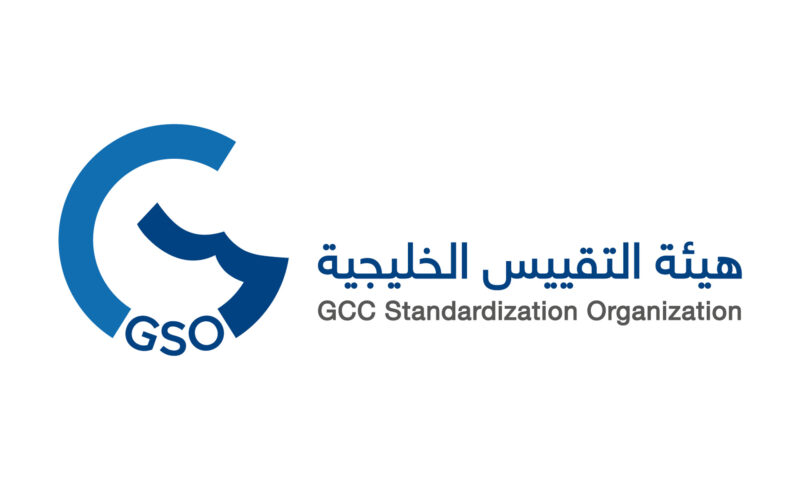 هيئة التقييس الخليجية تنظم اليوم الخليجي المفتوح السادس للمشغلين الاقتصاديين